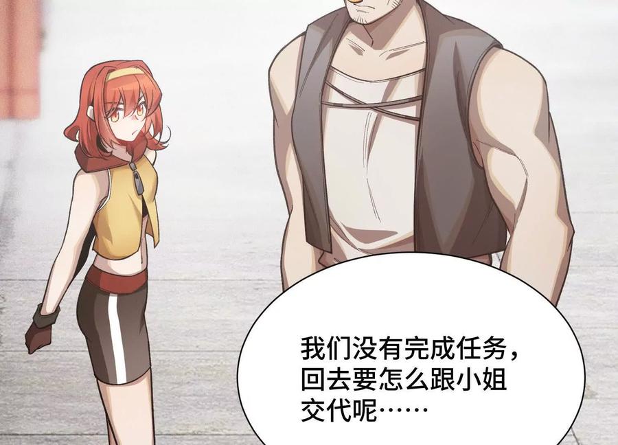 《超频玩家》物极必反 第195页