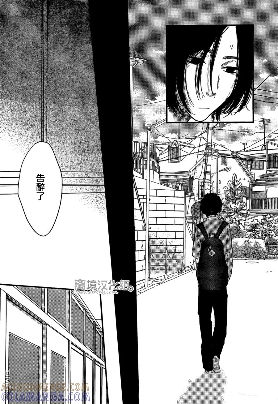 《只要你说你爱我》第44话 第31页
