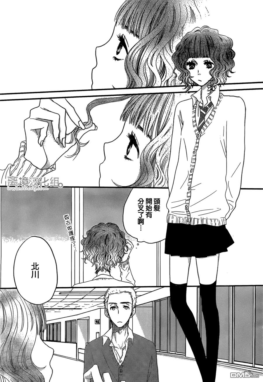 《只要你说你爱我》第44话 第32页