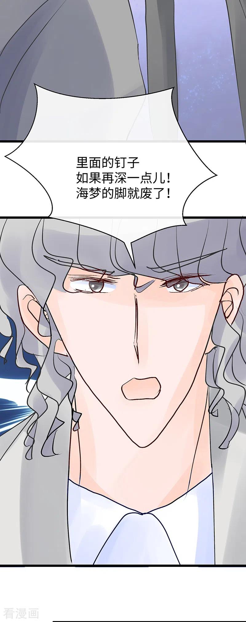 《梦无岸第1季》第28话 如果再深她就废了！ 第26页
