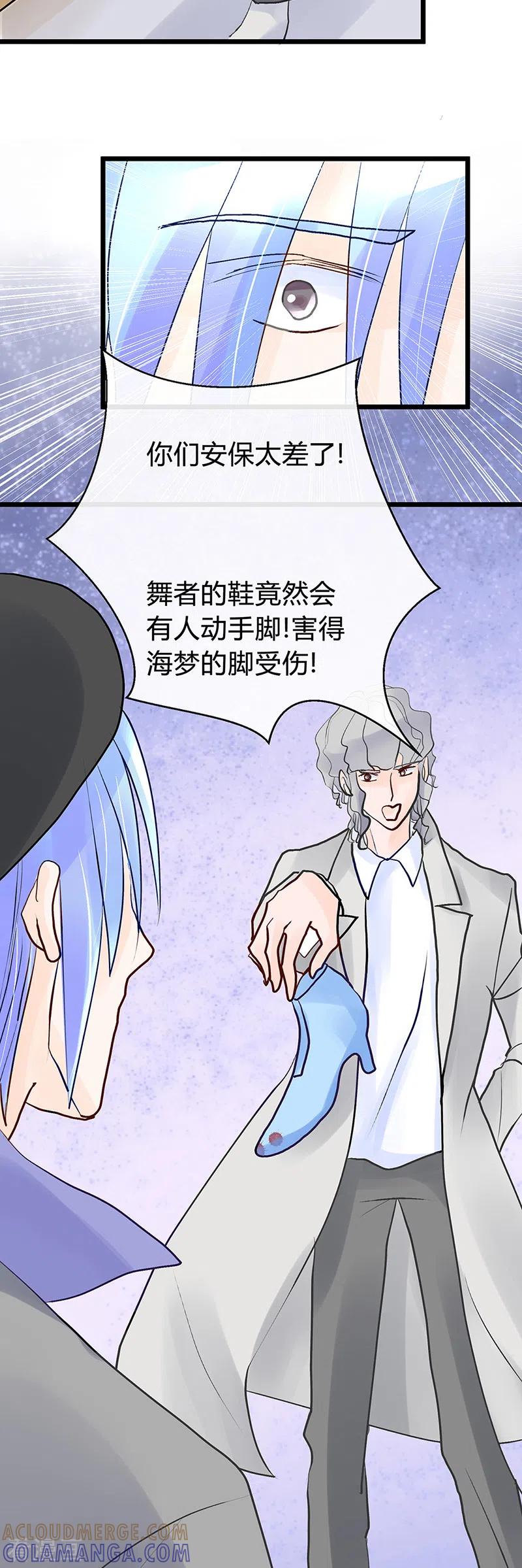 《梦无岸第1季》第28话 如果再深她就废了！ 第25页