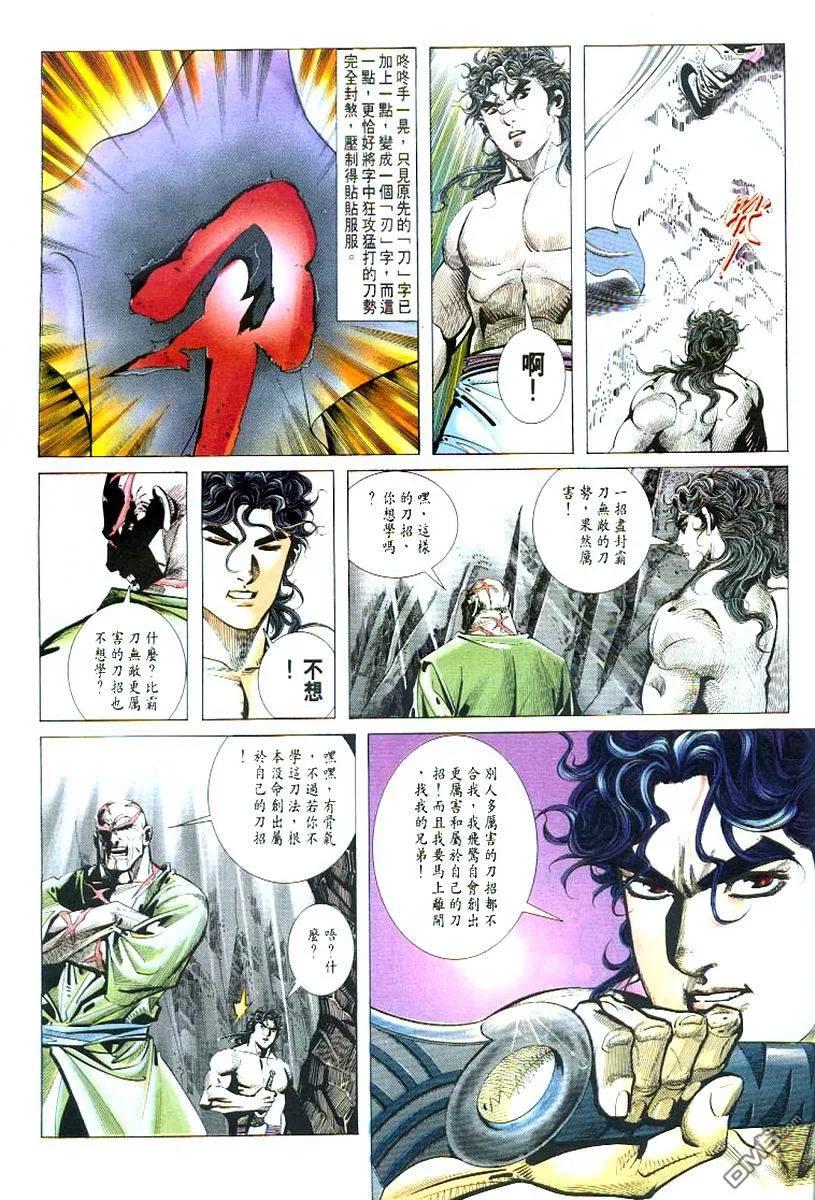 《霸刀》第53卷 第26页