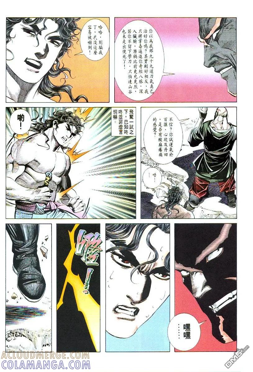 《霸刀》第53卷 第27页