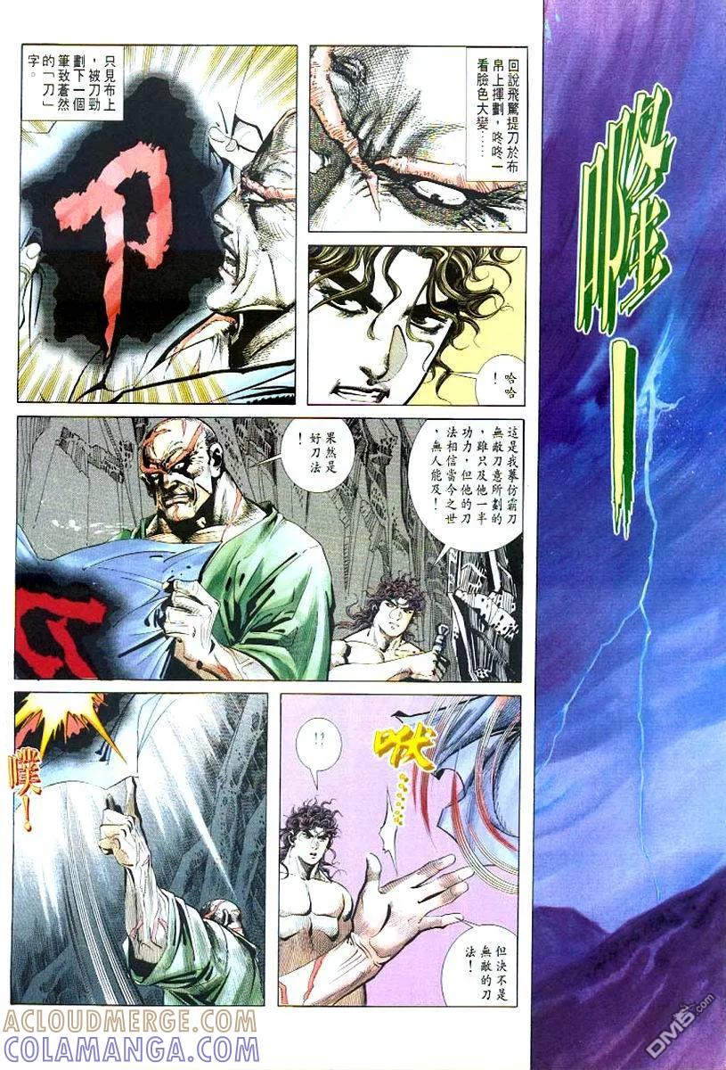 《霸刀》第53卷 第25页