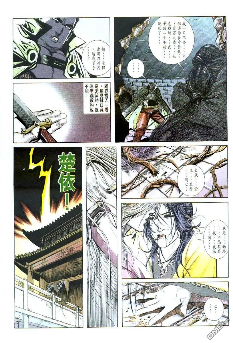 《霸刀》第53卷 第24页