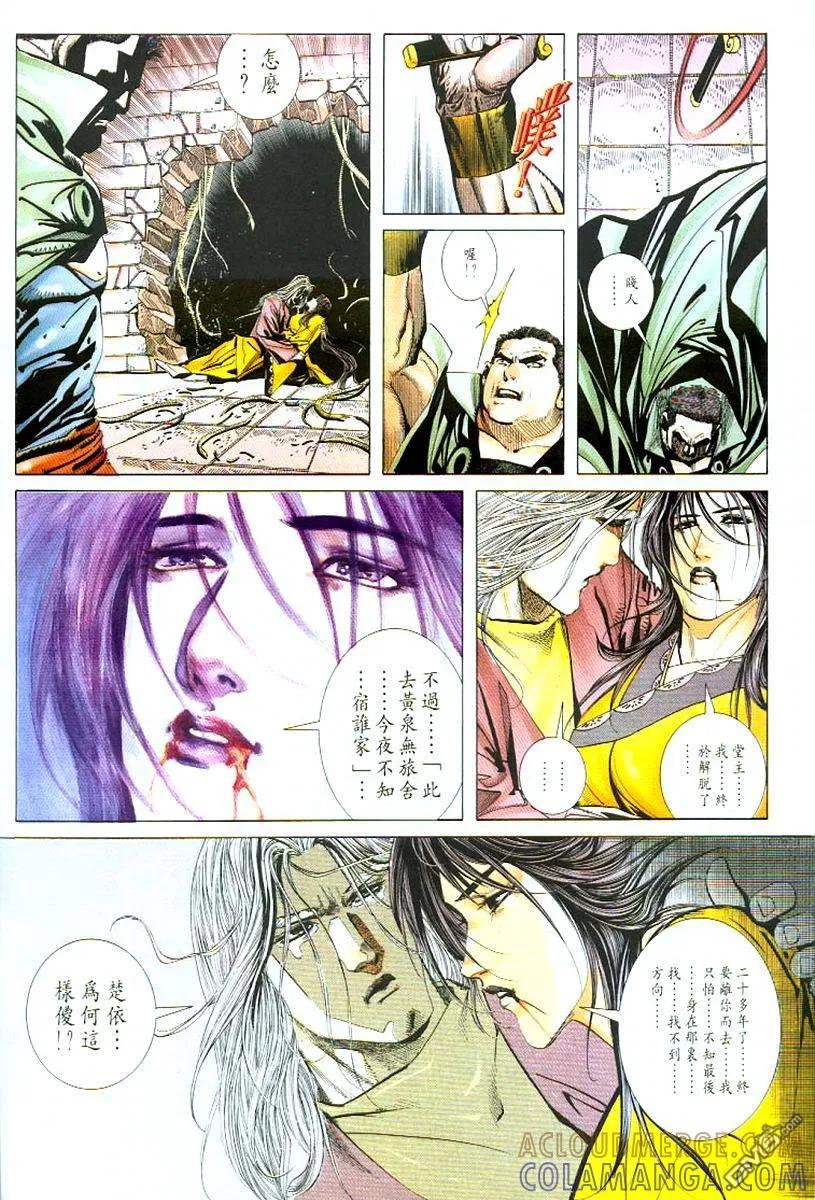 《霸刀》第53卷 第23页