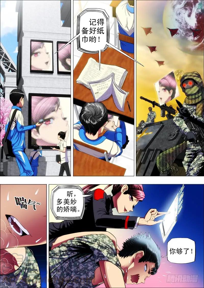 铁姬钢兵 9、真以为我不敢动你？ 第6页