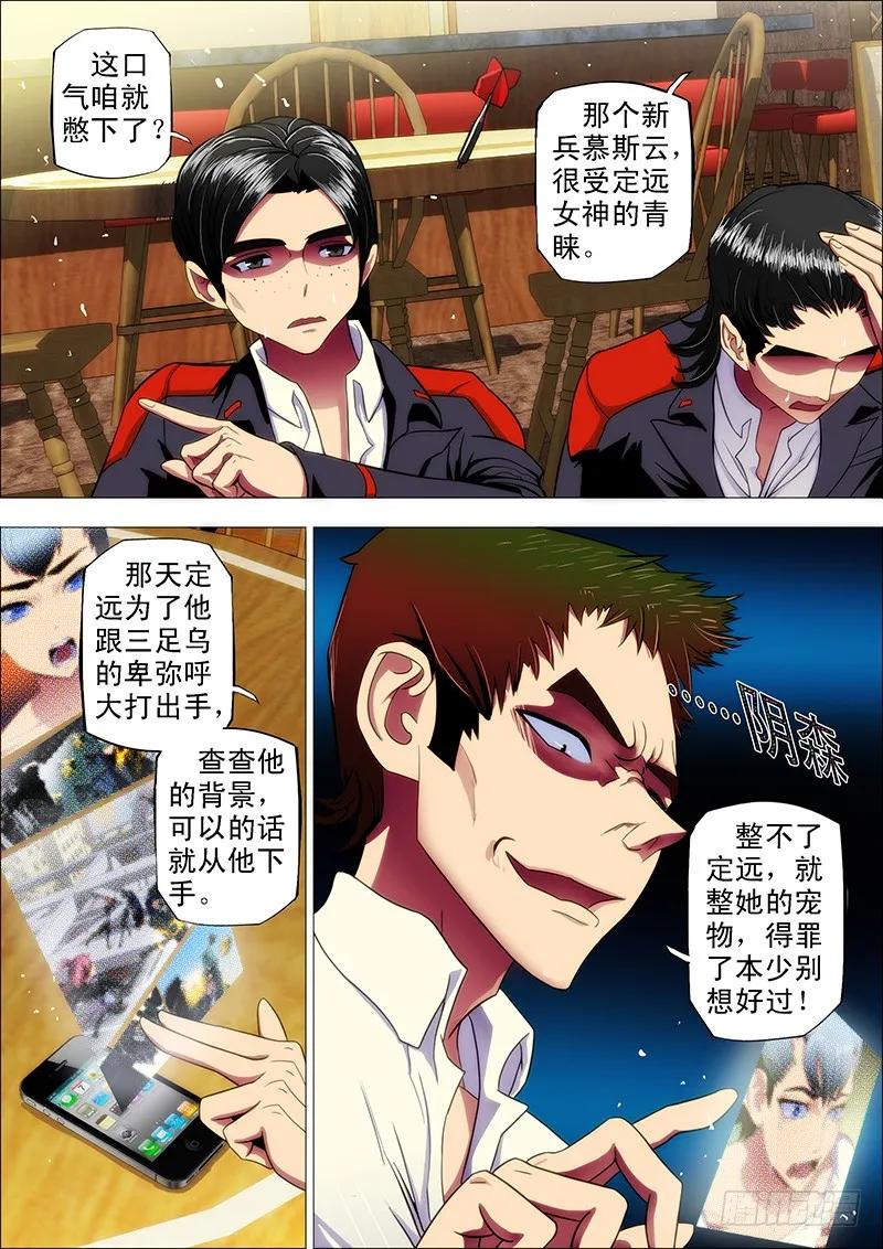 铁姬钢兵 9、真以为我不敢动你？ 第3页