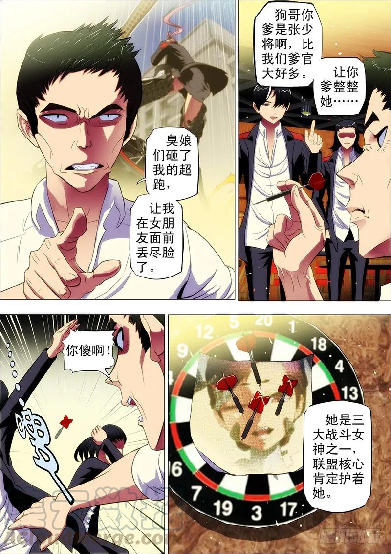 铁姬钢兵 9、真以为我不敢动你？ 第2页