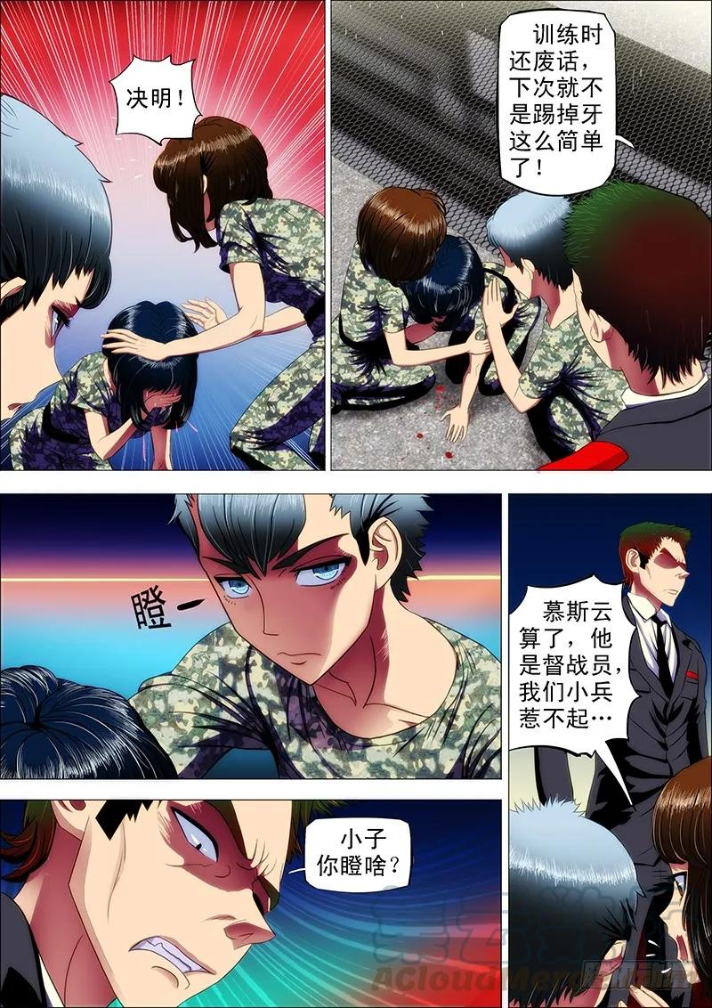 铁姬钢兵 9、真以为我不敢动你？ 第8页