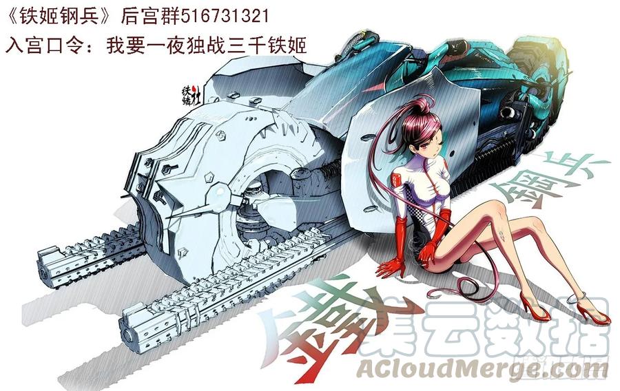 铁姬钢兵 9、真以为我不敢动你？ 第1页