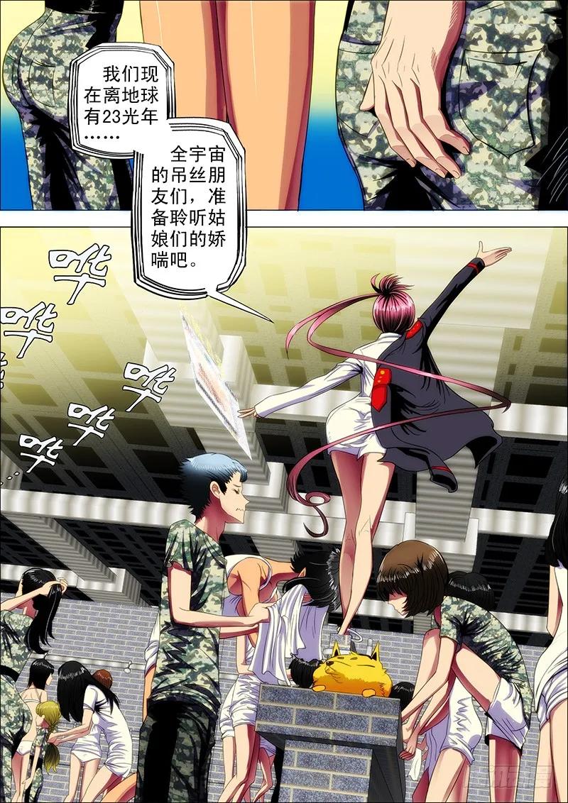 铁姬钢兵 9、真以为我不敢动你？ 第5页