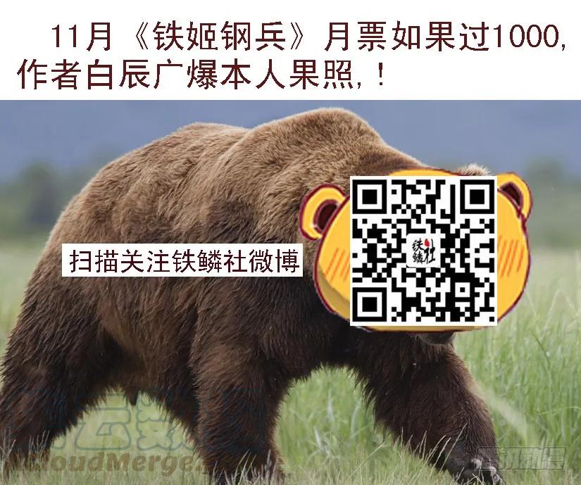 铁姬钢兵 9、真以为我不敢动你？ 第10页