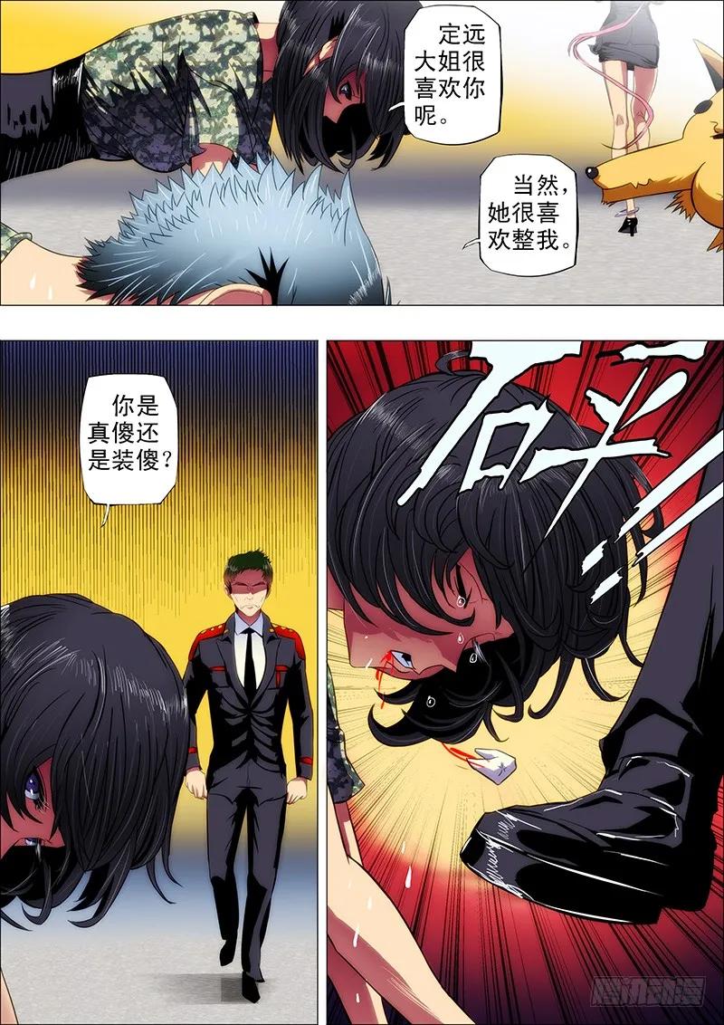 铁姬钢兵 9、真以为我不敢动你？ 第7页