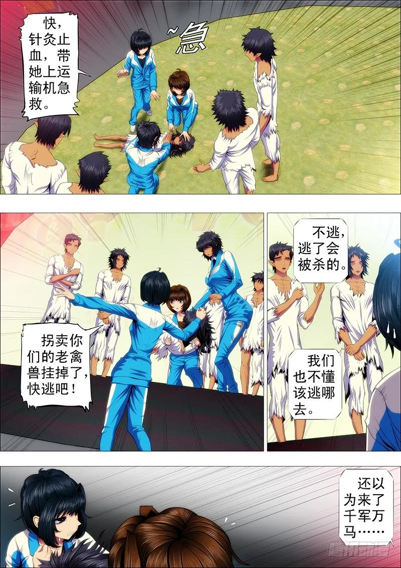 铁姬钢兵 手撕钢板 第2页