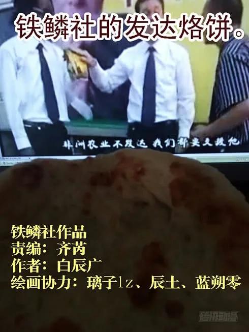 铁姬钢兵 手撕钢板 第12页