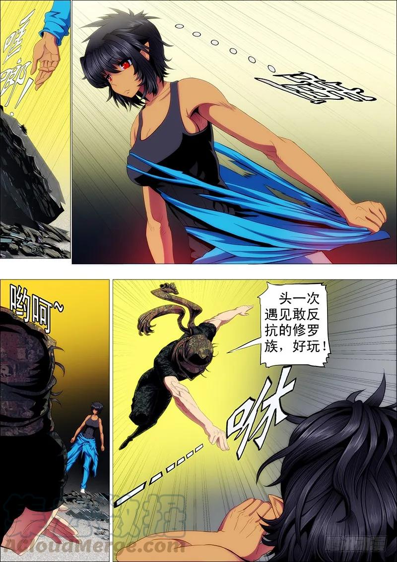 铁姬钢兵 手撕钢板 第9页