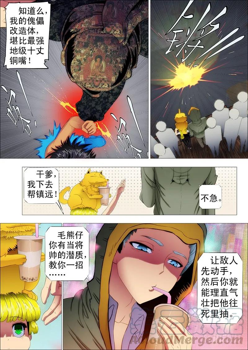 铁姬钢兵 手撕钢板 第11页