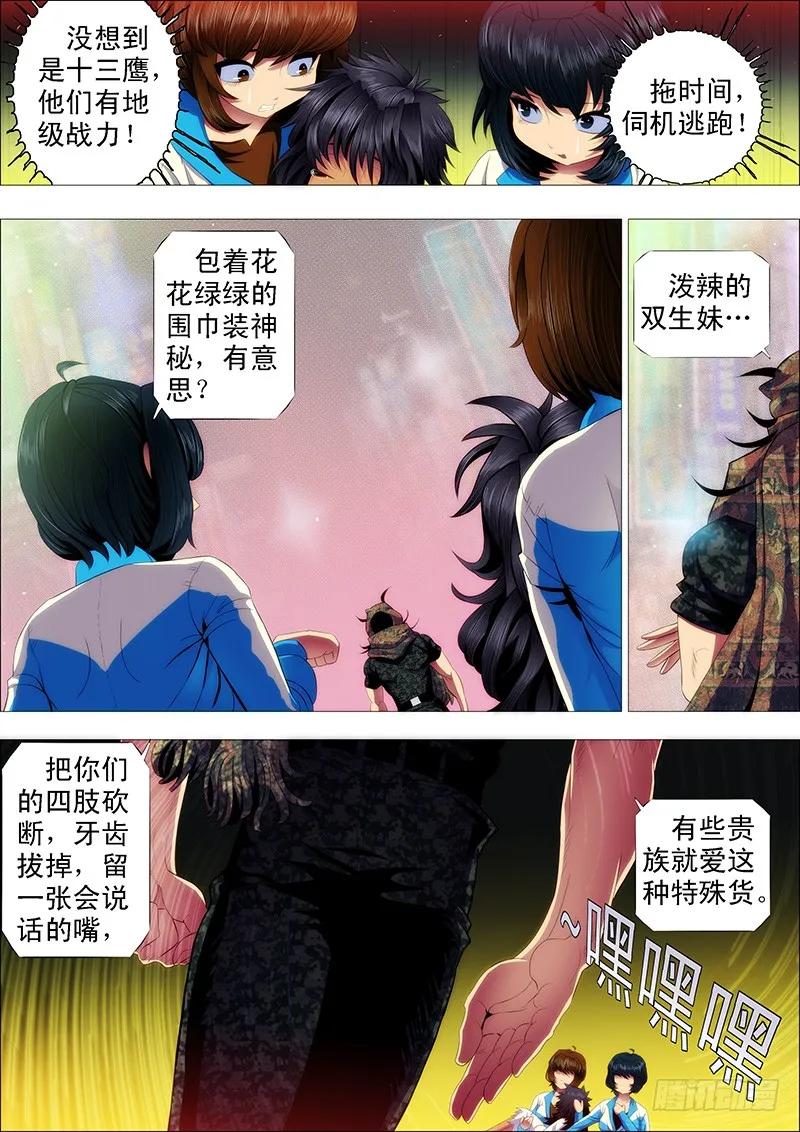 铁姬钢兵 手撕钢板 第4页