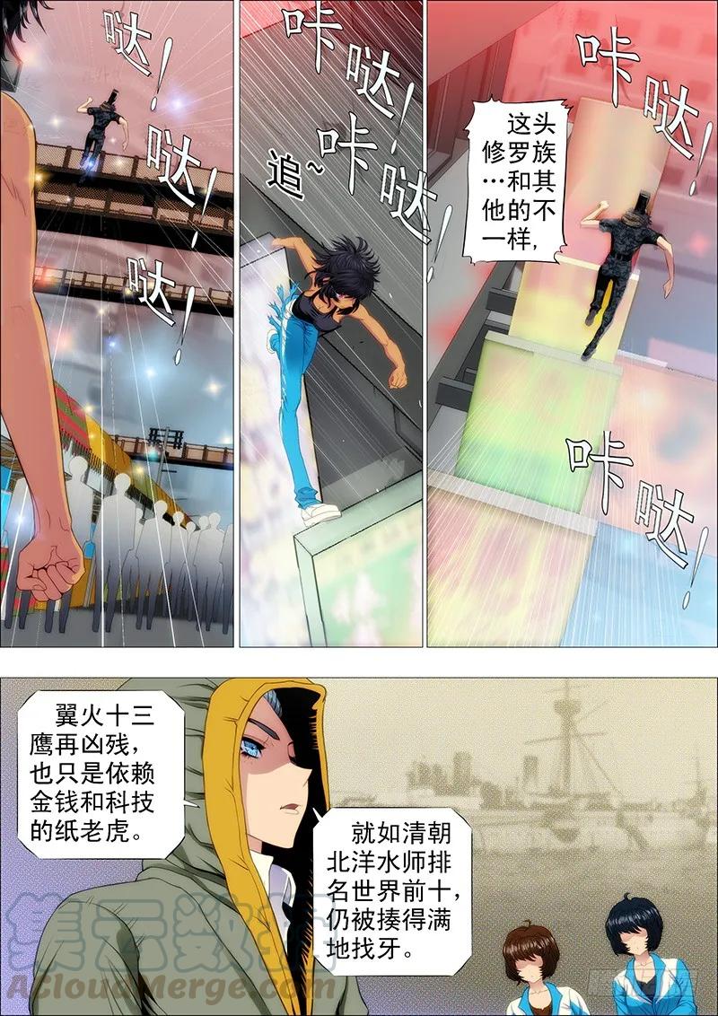 铁姬钢兵 凶兽不需要技巧 第11页