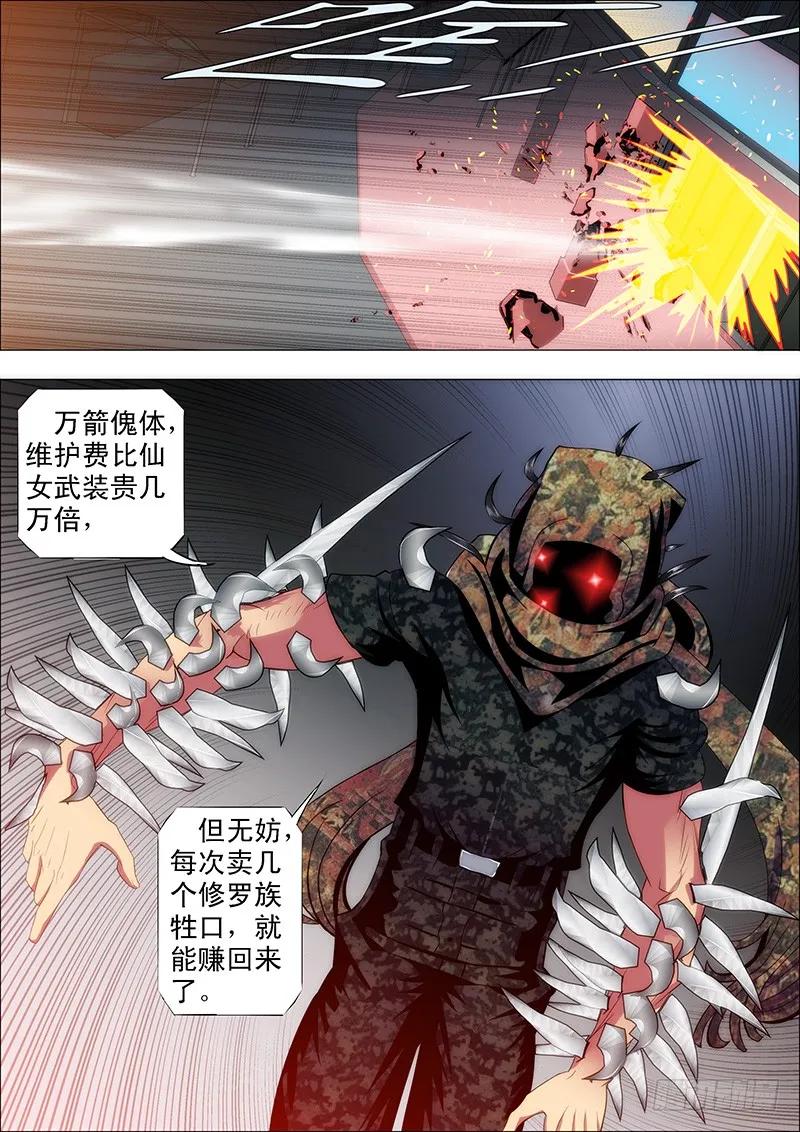 铁姬钢兵 凶兽不需要技巧 第2页