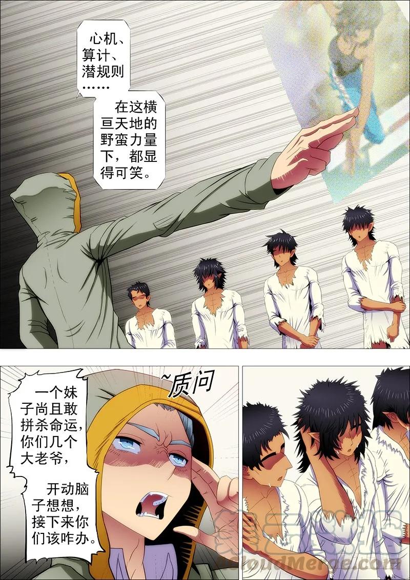 铁姬钢兵 战魂不灭 第9页