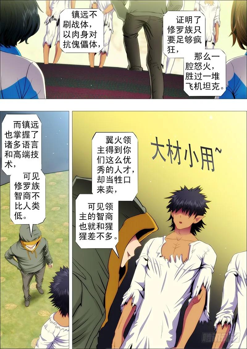 铁姬钢兵 战魂不灭 第4页