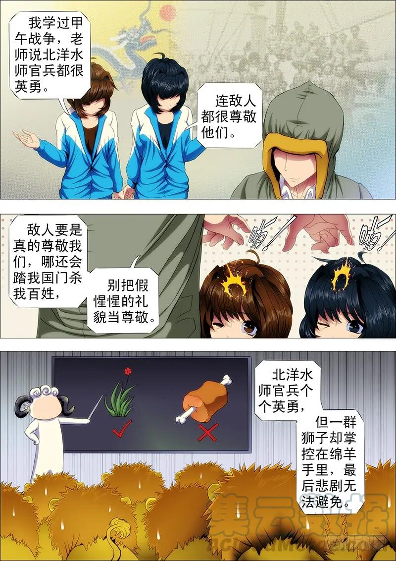 铁姬钢兵 战魂不灭 第1页