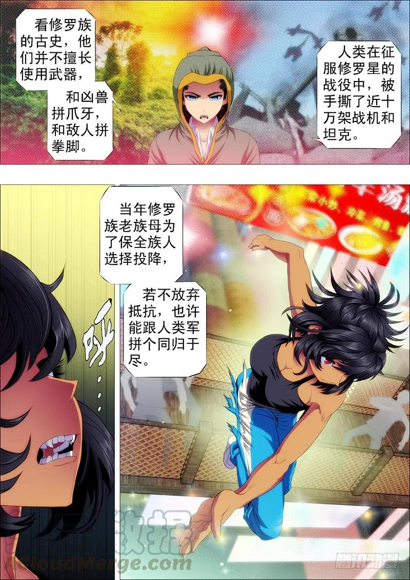 铁姬钢兵 战魂不灭 第3页
