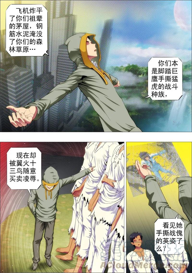 铁姬钢兵 战魂不灭 第5页