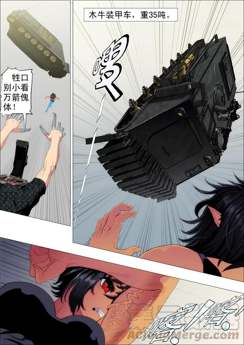 铁姬钢兵 战魂不灭 第7页