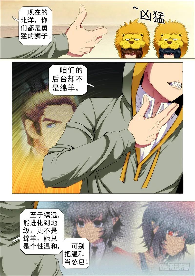 铁姬钢兵 战魂不灭 第2页