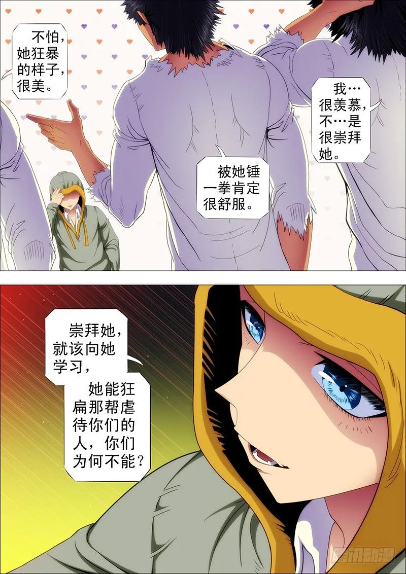 铁姬钢兵 想吃香喝辣就跟我来 第4页
