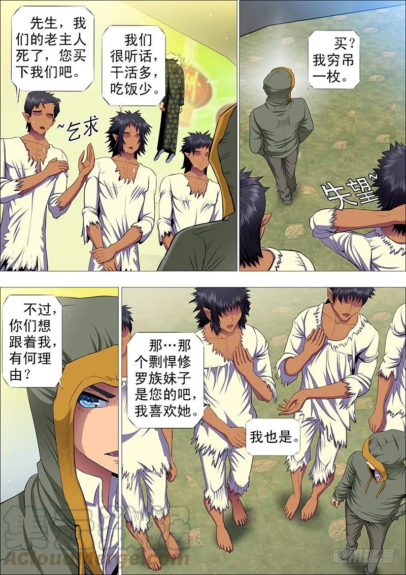 铁姬钢兵 想吃香喝辣就跟我来 第1页