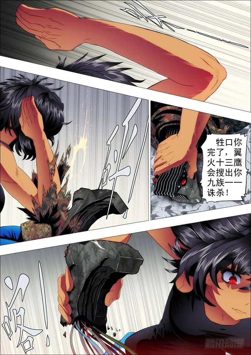 铁姬钢兵 想吃香喝辣就跟我来 第10页