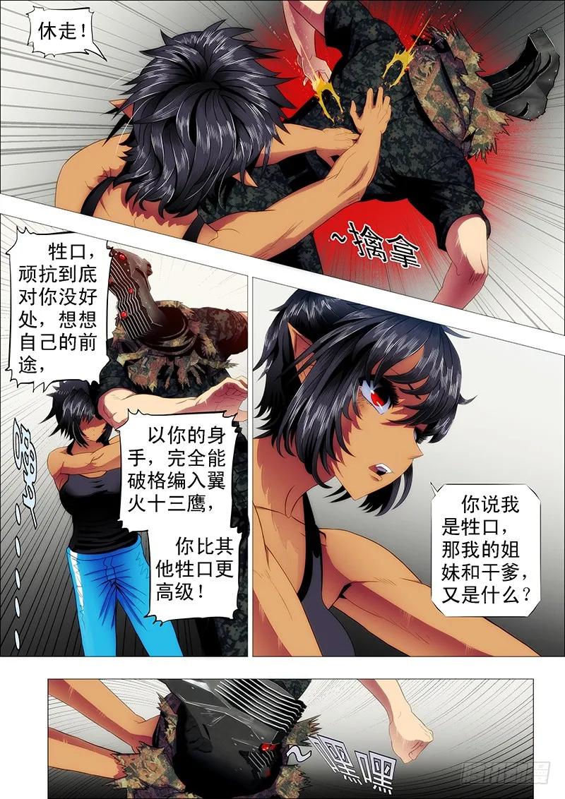 铁姬钢兵 想吃香喝辣就跟我来 第6页