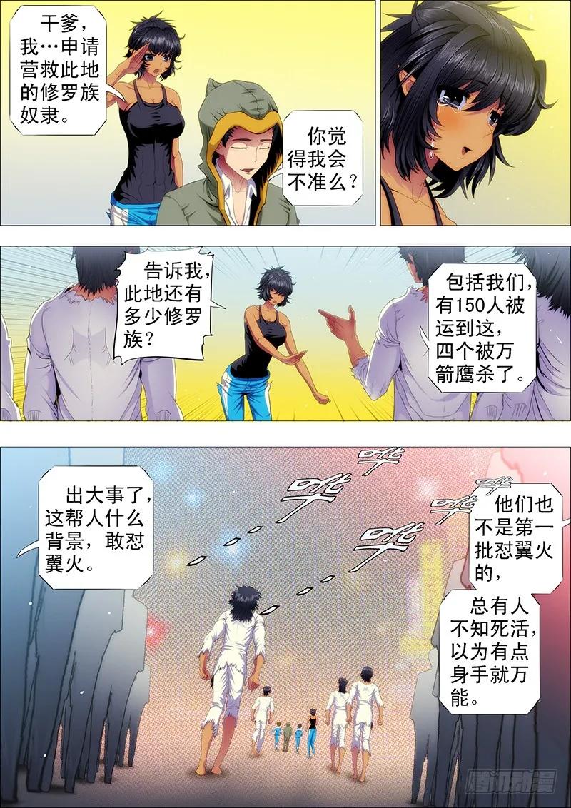 铁姬钢兵 理直气壮扫垃圾 第10页