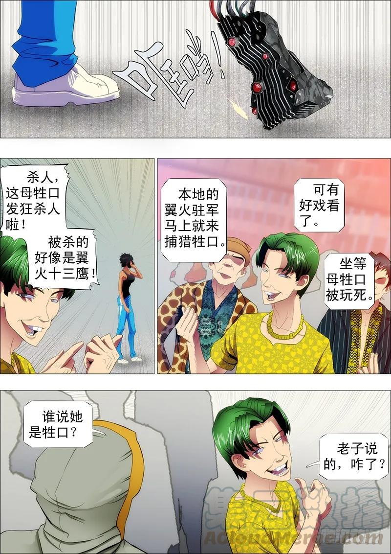 铁姬钢兵 理直气壮扫垃圾 第1页
