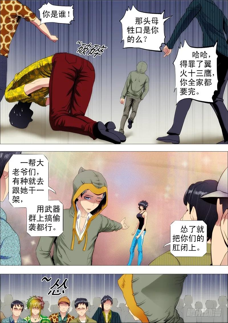 铁姬钢兵 理直气壮扫垃圾 第2页