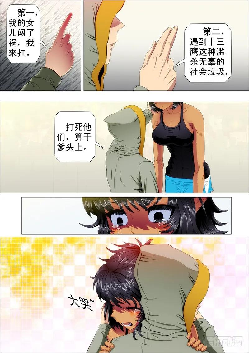 铁姬钢兵 理直气壮扫垃圾 第4页