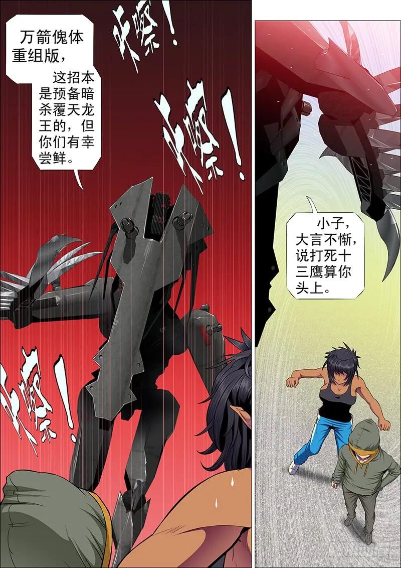 铁姬钢兵 理直气壮扫垃圾 第6页