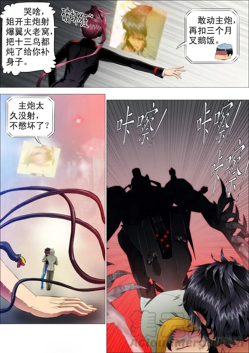 铁姬钢兵 理直气壮扫垃圾 第5页