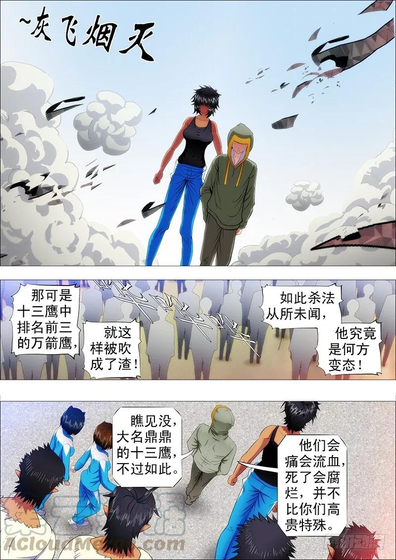铁姬钢兵 理直气壮扫垃圾 第9页