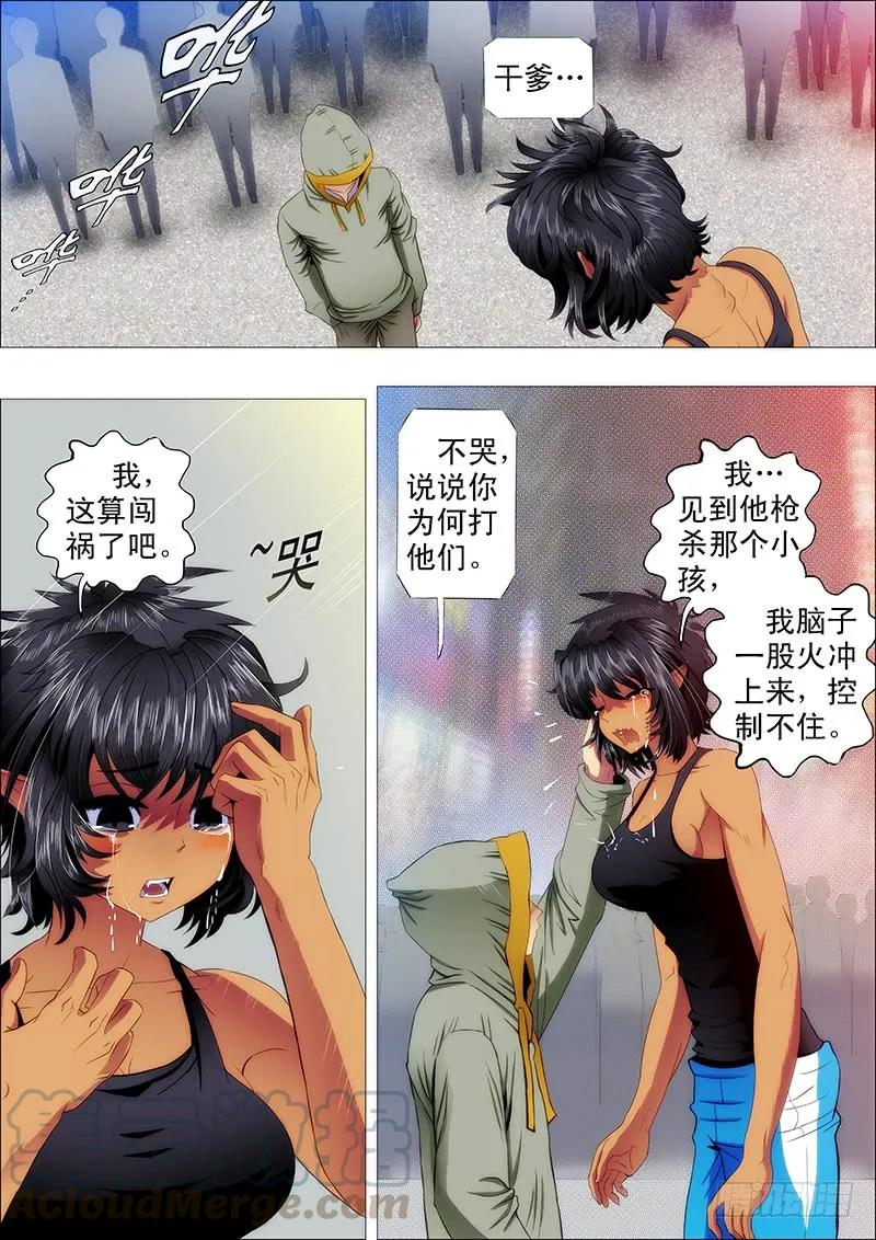 铁姬钢兵 理直气壮扫垃圾 第3页