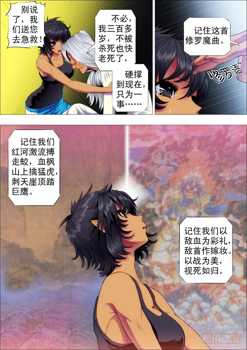 铁姬钢兵 传你绝世魔功 第10页