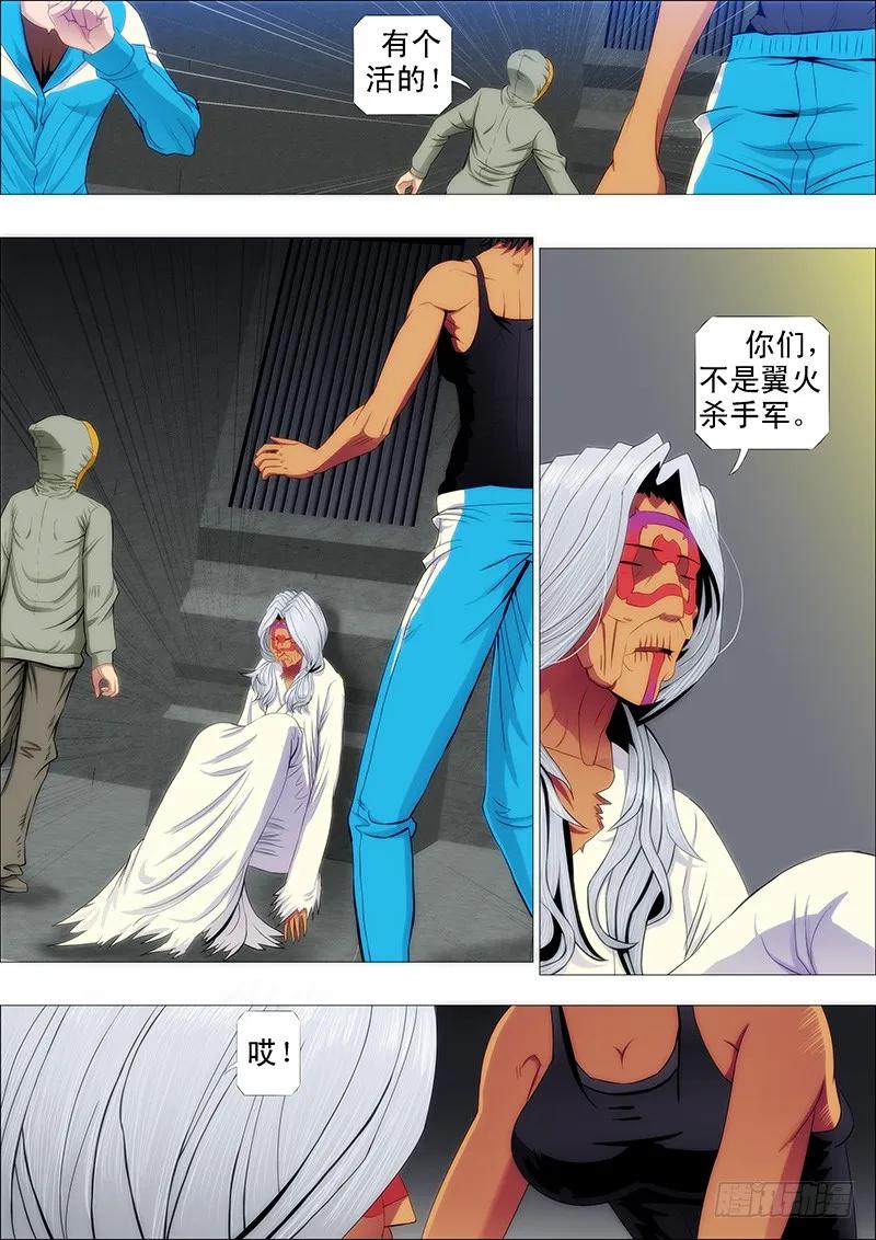 铁姬钢兵 传你绝世魔功 第8页