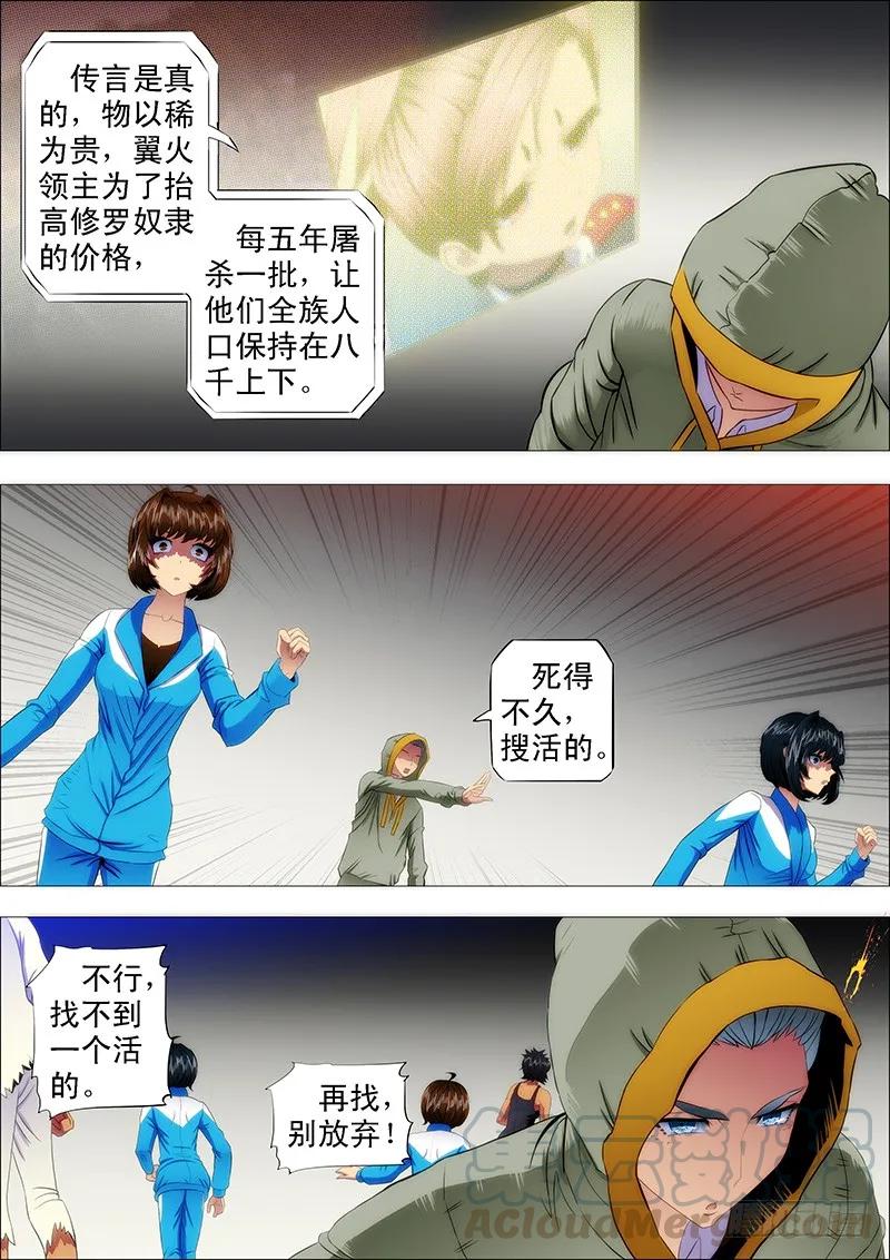 铁姬钢兵 传你绝世魔功 第7页