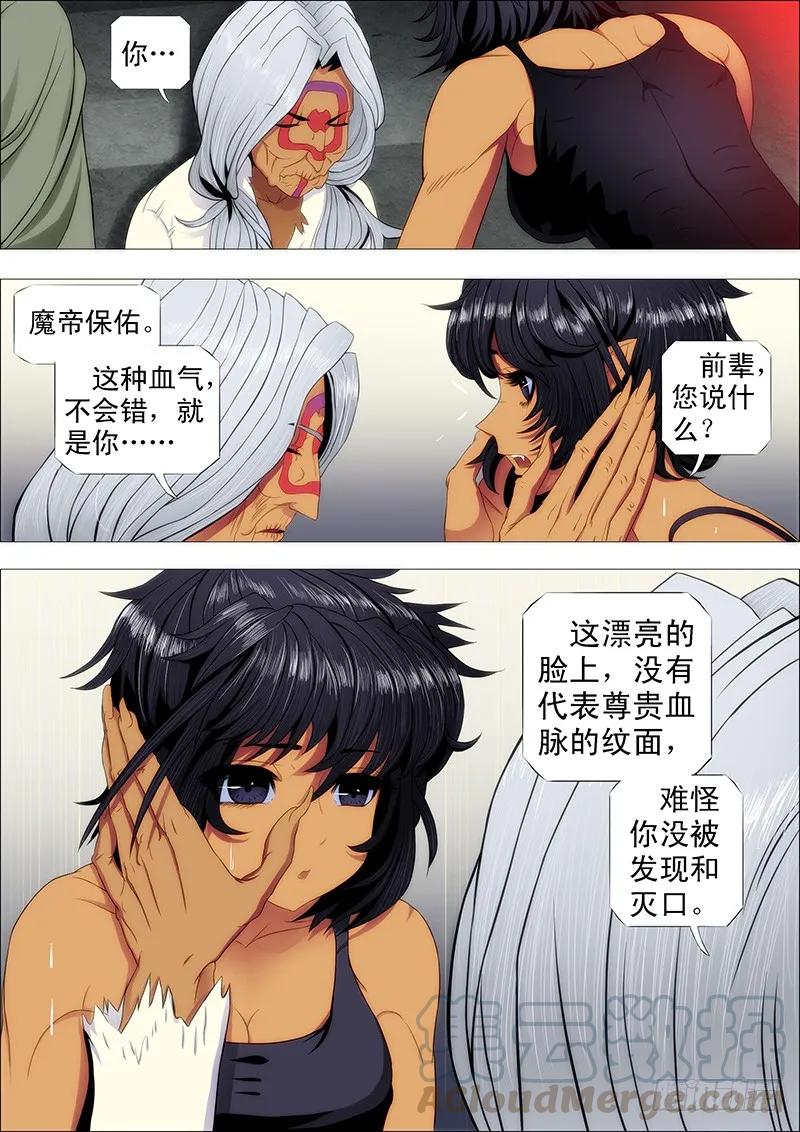 铁姬钢兵 传你绝世魔功 第9页