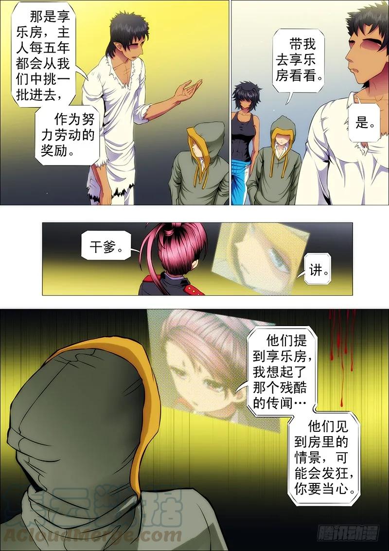 铁姬钢兵 传你绝世魔功 第3页