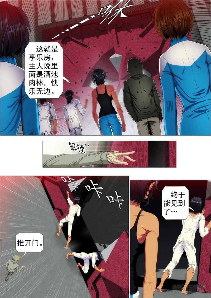 铁姬钢兵 传你绝世魔功 第4页